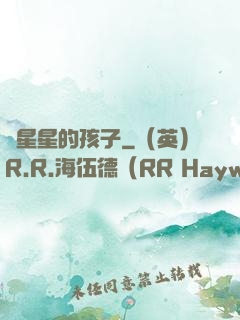 裝星星的孩子